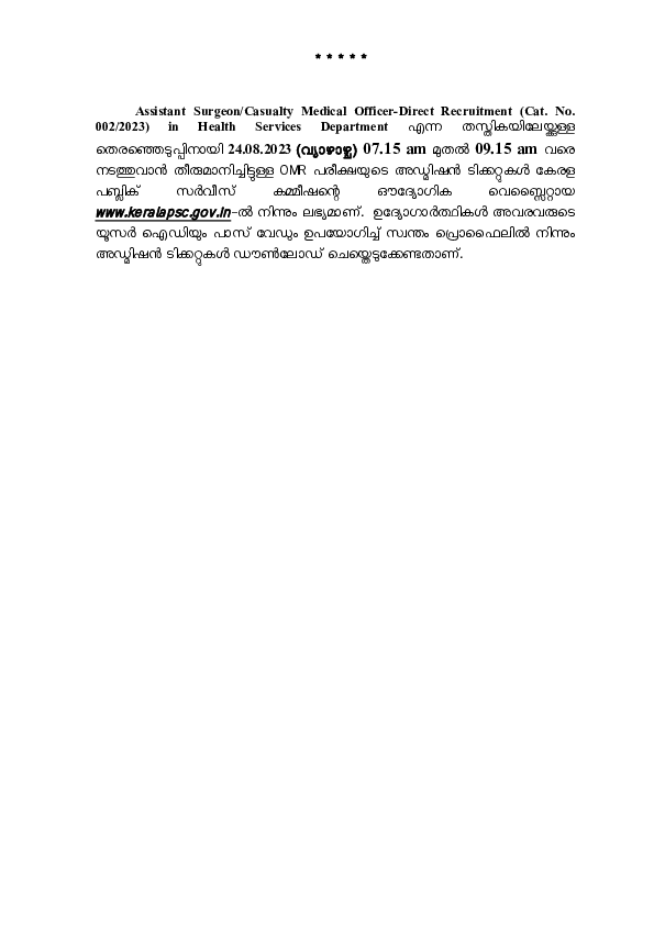 Stenographer-Development-Corporation-Announcements/66341367262/Announcements/viewnews/General-Knowledge-Renaissance-in-Kerala-Current-Affairs-Questions/1006614/PSC-Questions/searchnews/viewnews/Assistant-Surgeon-Health-Services-Hall-Ticket