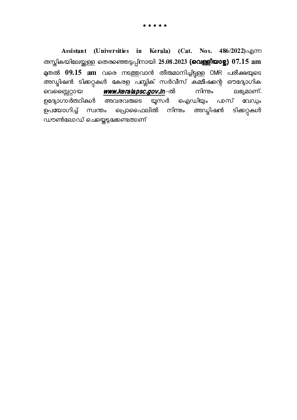 Medical-Medical-Education-Ranklist/72968290770/Updates/searchnews/viewnews/Assistant-Universities-In-Kerala-Hall-Ticket