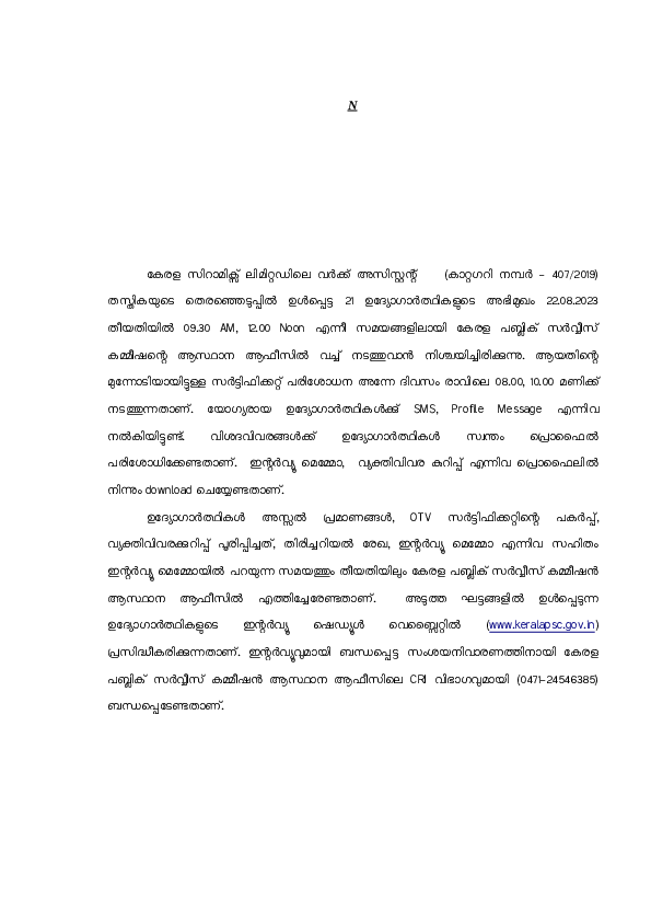 Boiler-Operator-PSC-Questions/1014409/PSC-Questions/viewnews/Assistant-Kerala-Ceramics-Interview-2023